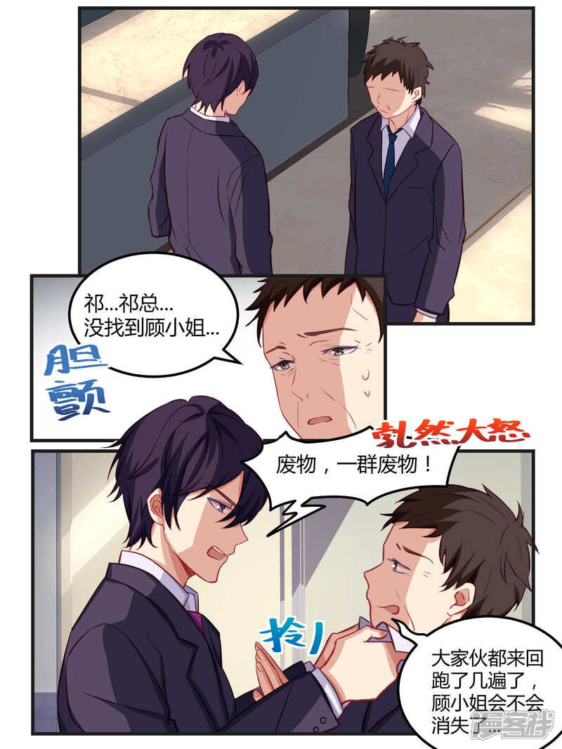 第57话-冷酷总裁的夏天-Ego爱鸽（第3张）