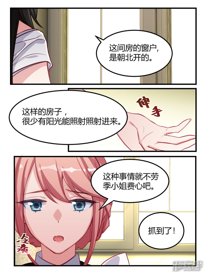 第48话-冷酷总裁的夏天-Ego爱鸽（第5张）