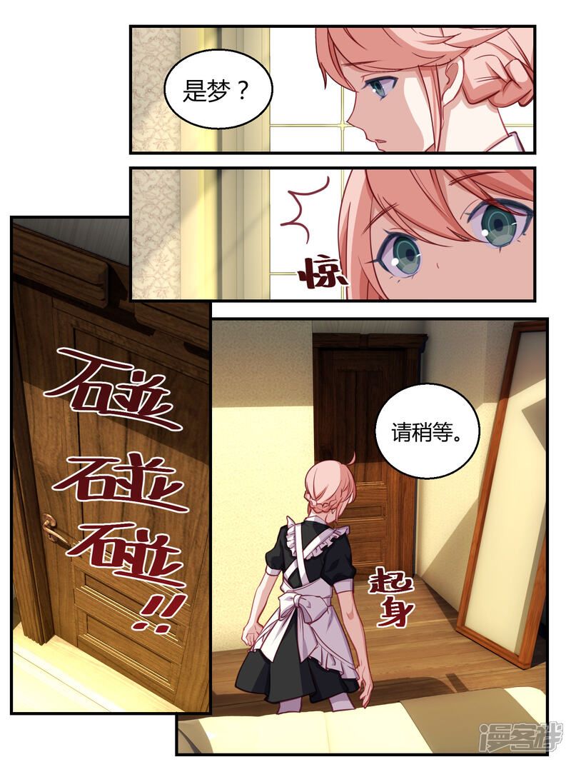 第50话-冷酷总裁的夏天-Ego爱鸽（第5张）