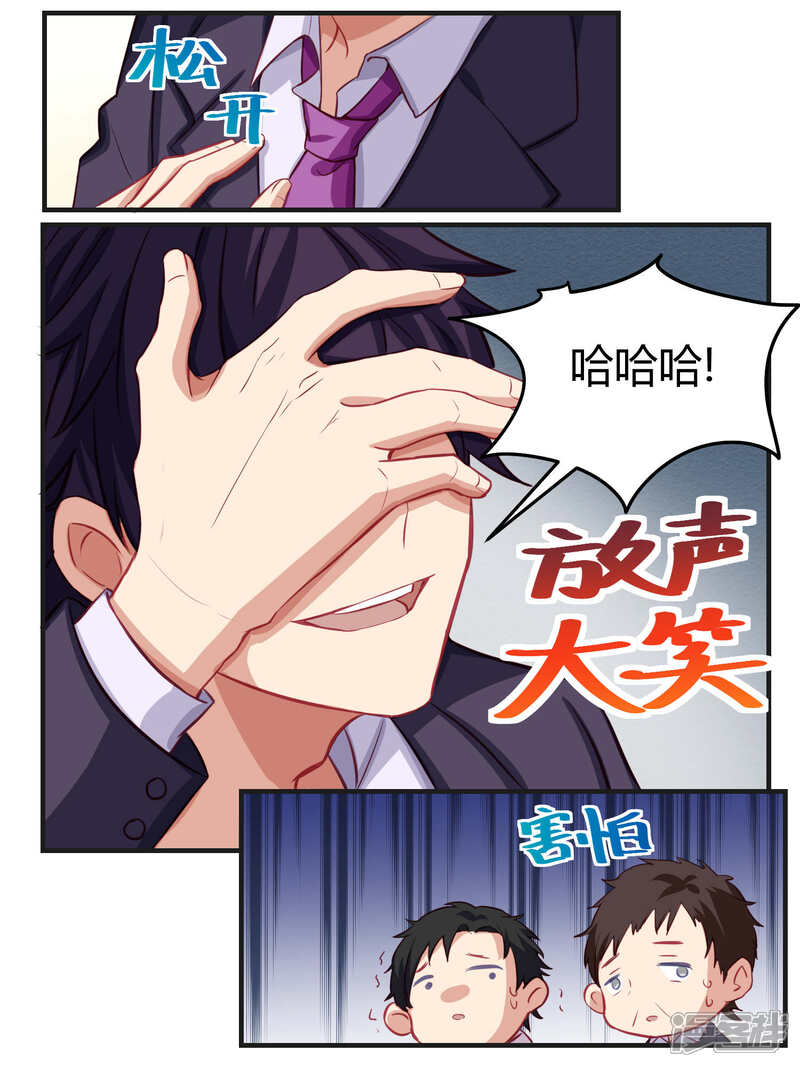 【冷酷总裁的夏天】漫画-（第57话）章节漫画下拉式图片-4.jpg