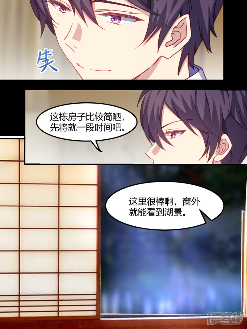 第41话-冷酷总裁的夏天-Ego爱鸽（第9张）