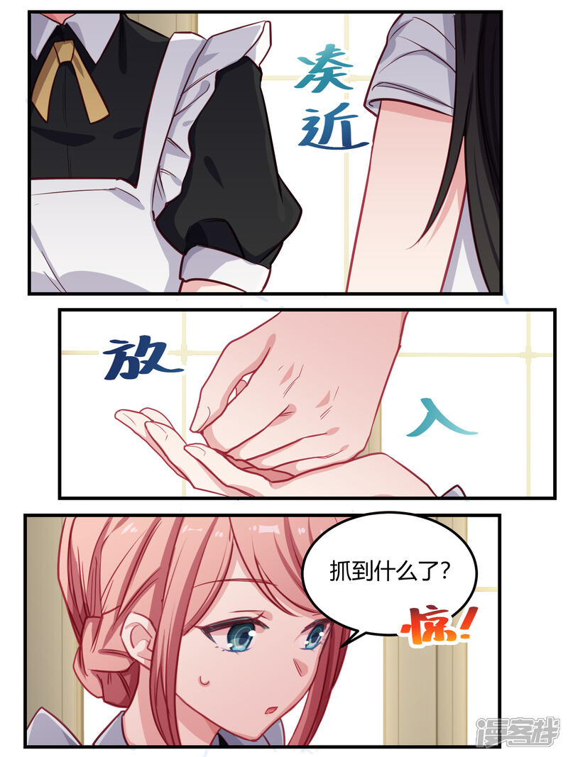 第48话-冷酷总裁的夏天-Ego爱鸽（第6张）
