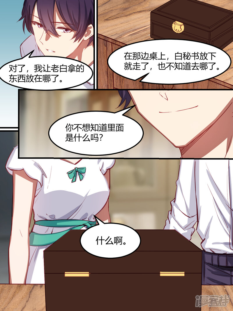 第41话-冷酷总裁的夏天-Ego爱鸽（第10张）
