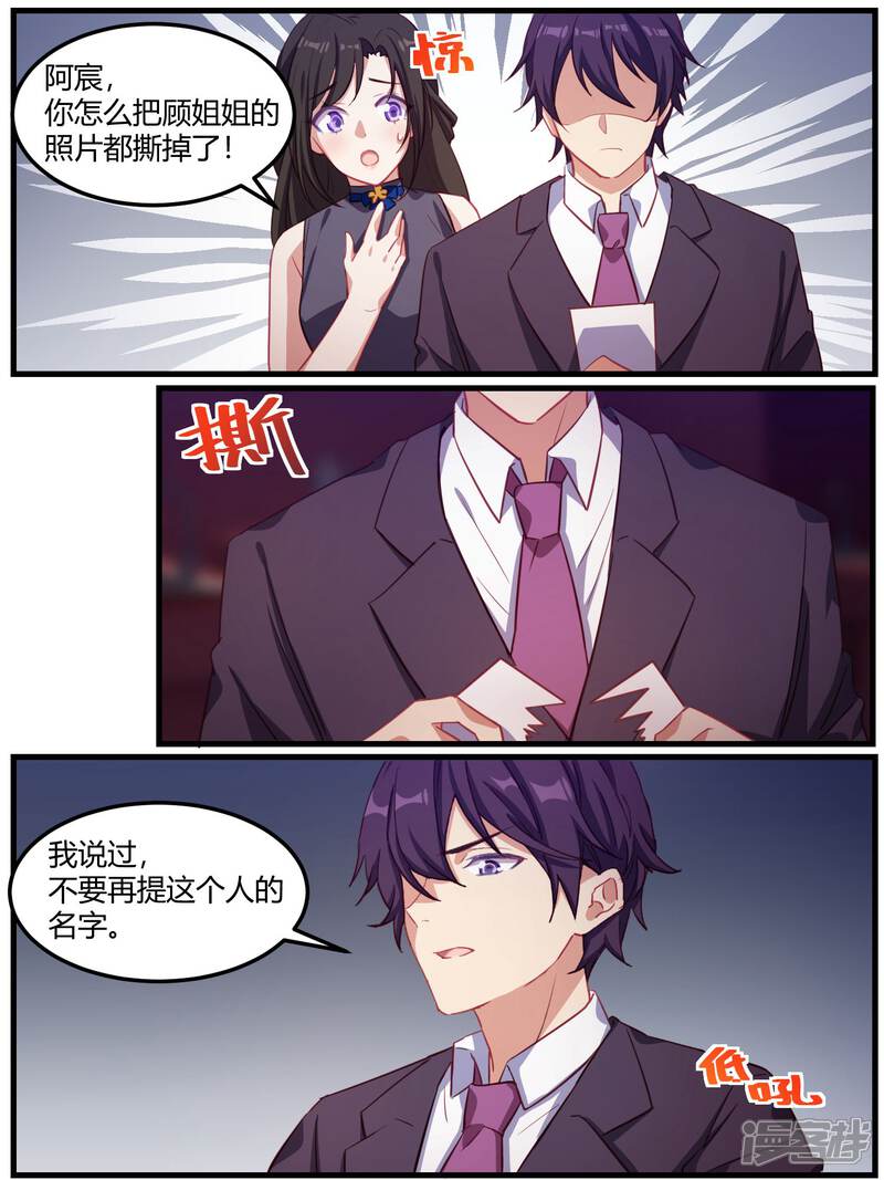 第80话-冷酷总裁的夏天-Ego爱鸽（第3张）