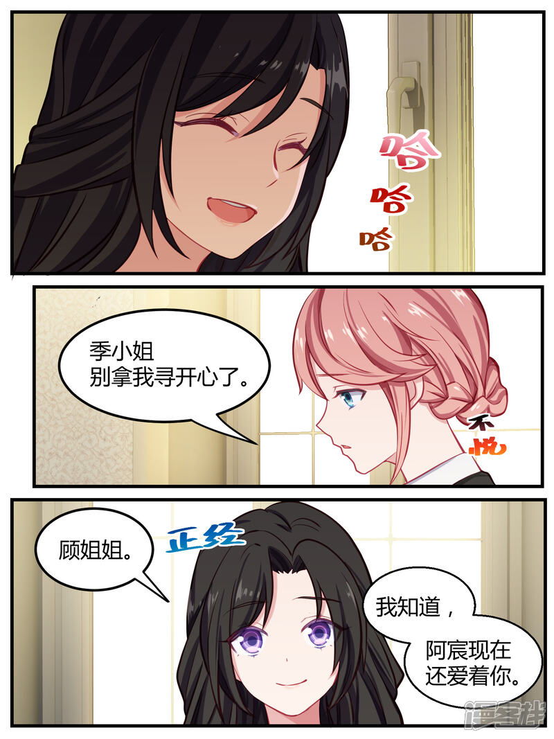 第48话-冷酷总裁的夏天-Ego爱鸽（第8张）