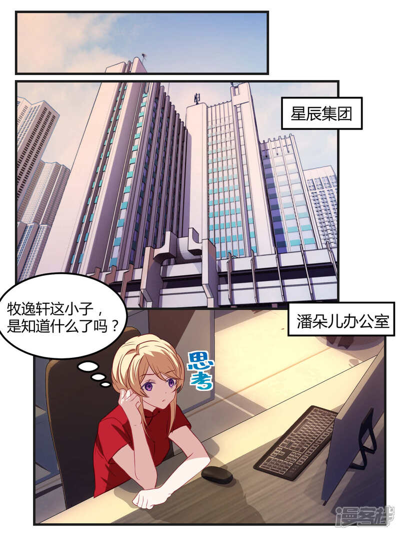 第57话-冷酷总裁的夏天-Ego爱鸽（第7张）