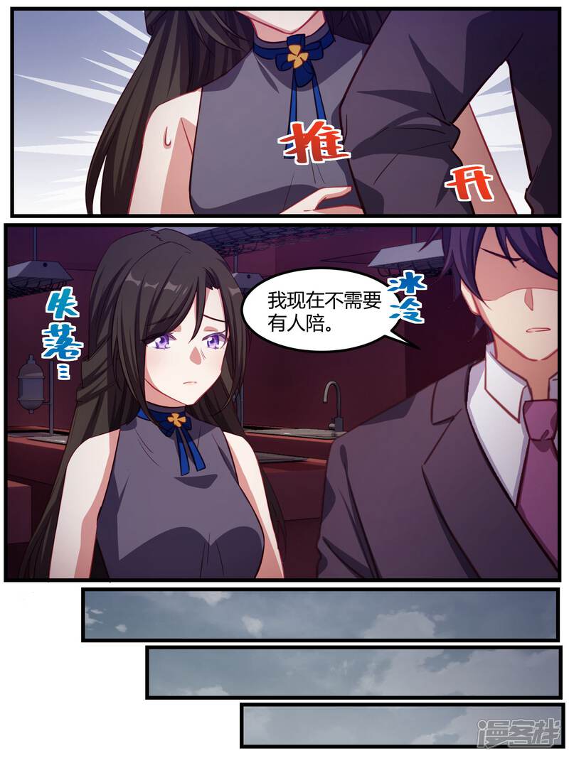 第80话-冷酷总裁的夏天-Ego爱鸽（第5张）