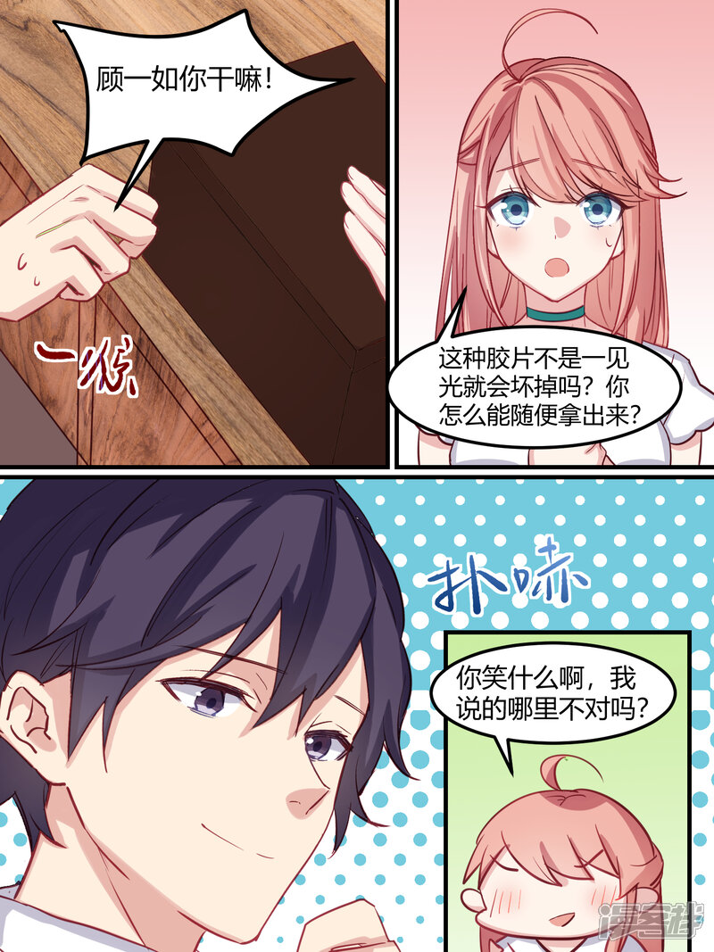 第41话-冷酷总裁的夏天-Ego爱鸽（第12张）