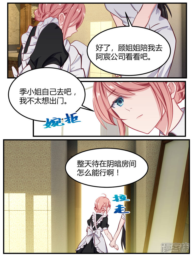 第48话-冷酷总裁的夏天-Ego爱鸽（第10张）