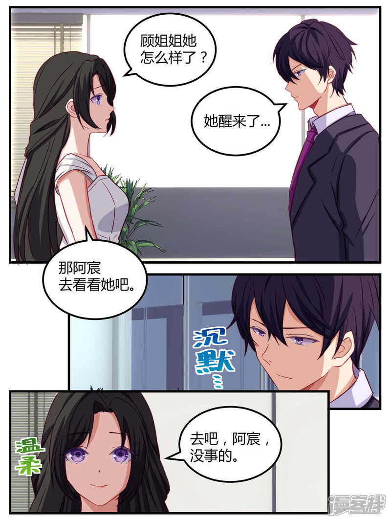 第61话-冷酷总裁的夏天-Ego爱鸽（第3张）