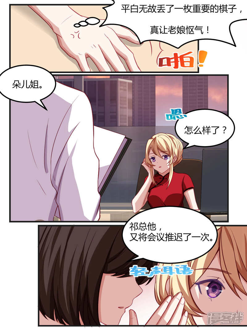 第57话-冷酷总裁的夏天-Ego爱鸽（第8张）