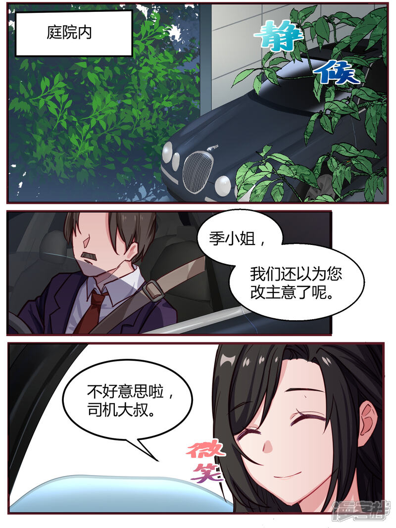 第48话-冷酷总裁的夏天-Ego爱鸽（第11张）