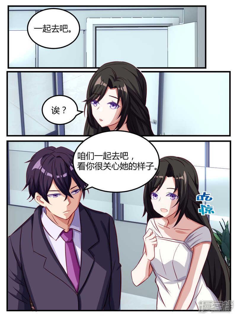 第61话-冷酷总裁的夏天-Ego爱鸽（第4张）