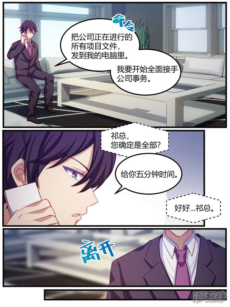 第80话-冷酷总裁的夏天-Ego爱鸽（第6张）