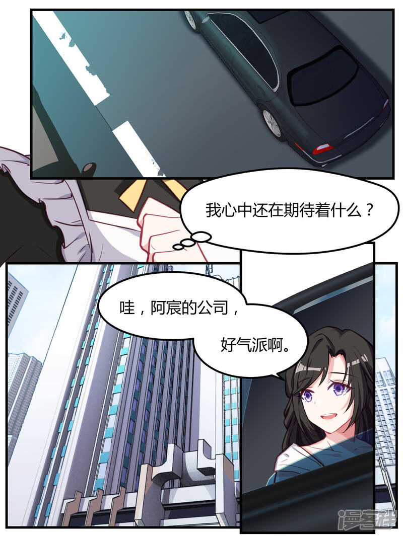 第48话-冷酷总裁的夏天-Ego爱鸽（第12张）