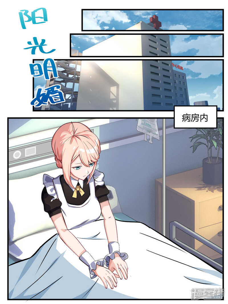 第61话-冷酷总裁的夏天-Ego爱鸽（第6张）