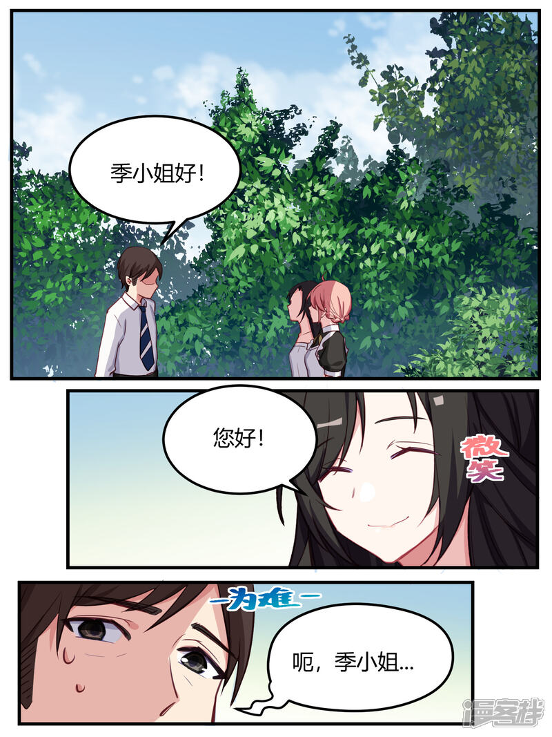 第48话-冷酷总裁的夏天-Ego爱鸽（第13张）