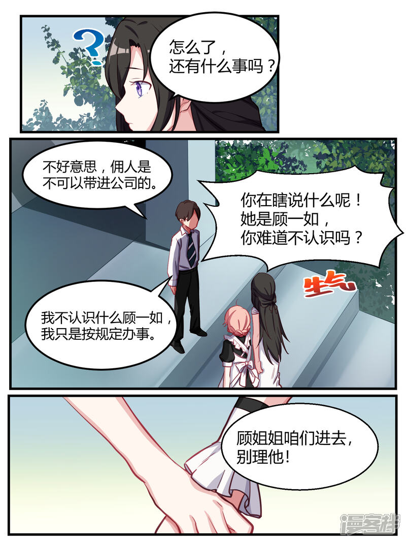 第48话-冷酷总裁的夏天-Ego爱鸽（第14张）