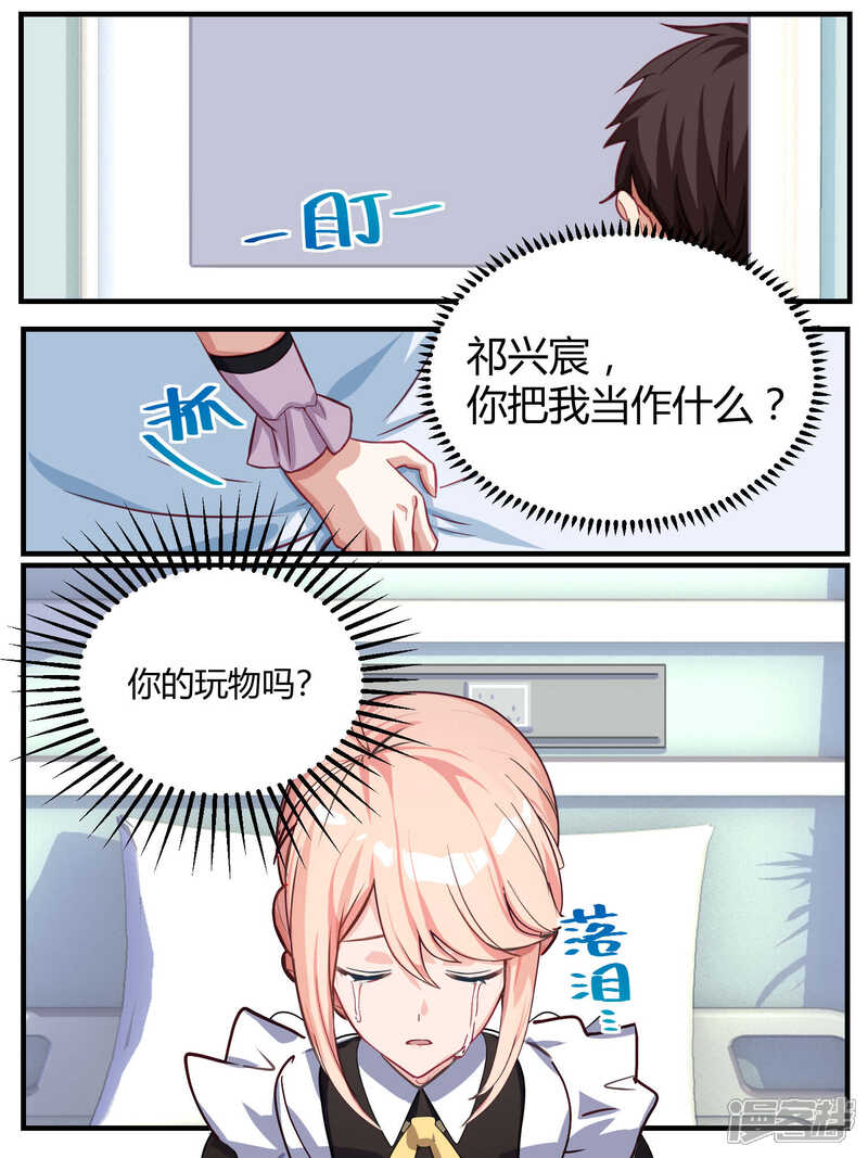 第61话-冷酷总裁的夏天-Ego爱鸽（第7张）