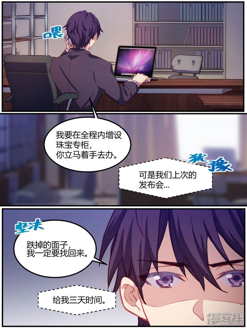 第80话-冷酷总裁的夏天-Ego爱鸽（第8张）