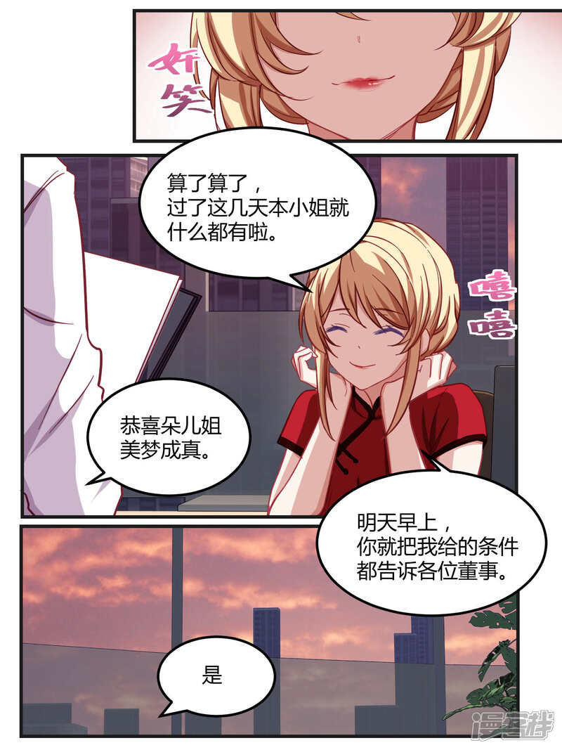 第57话-冷酷总裁的夏天-Ego爱鸽（第9张）
