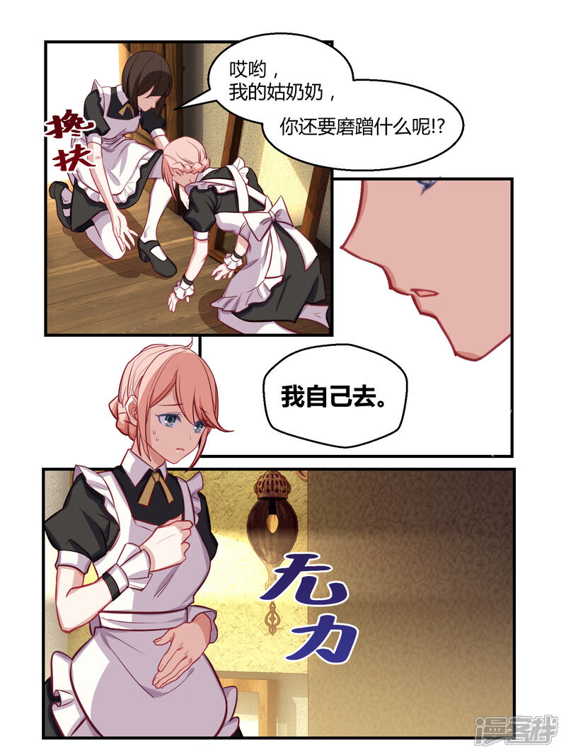 第50话-冷酷总裁的夏天-Ego爱鸽（第9张）