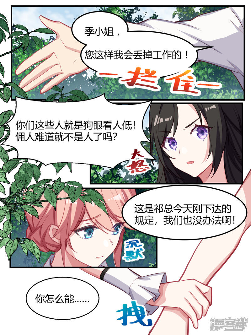 第48话-冷酷总裁的夏天-Ego爱鸽（第15张）