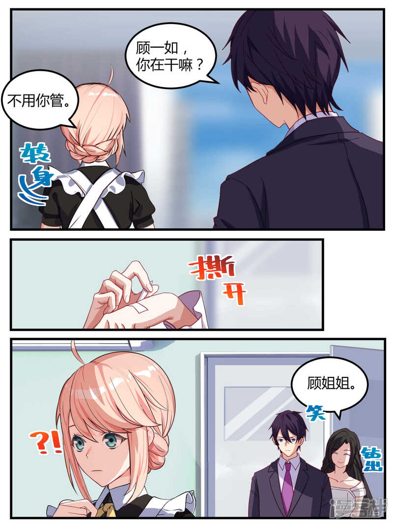 第61话-冷酷总裁的夏天-Ego爱鸽（第10张）