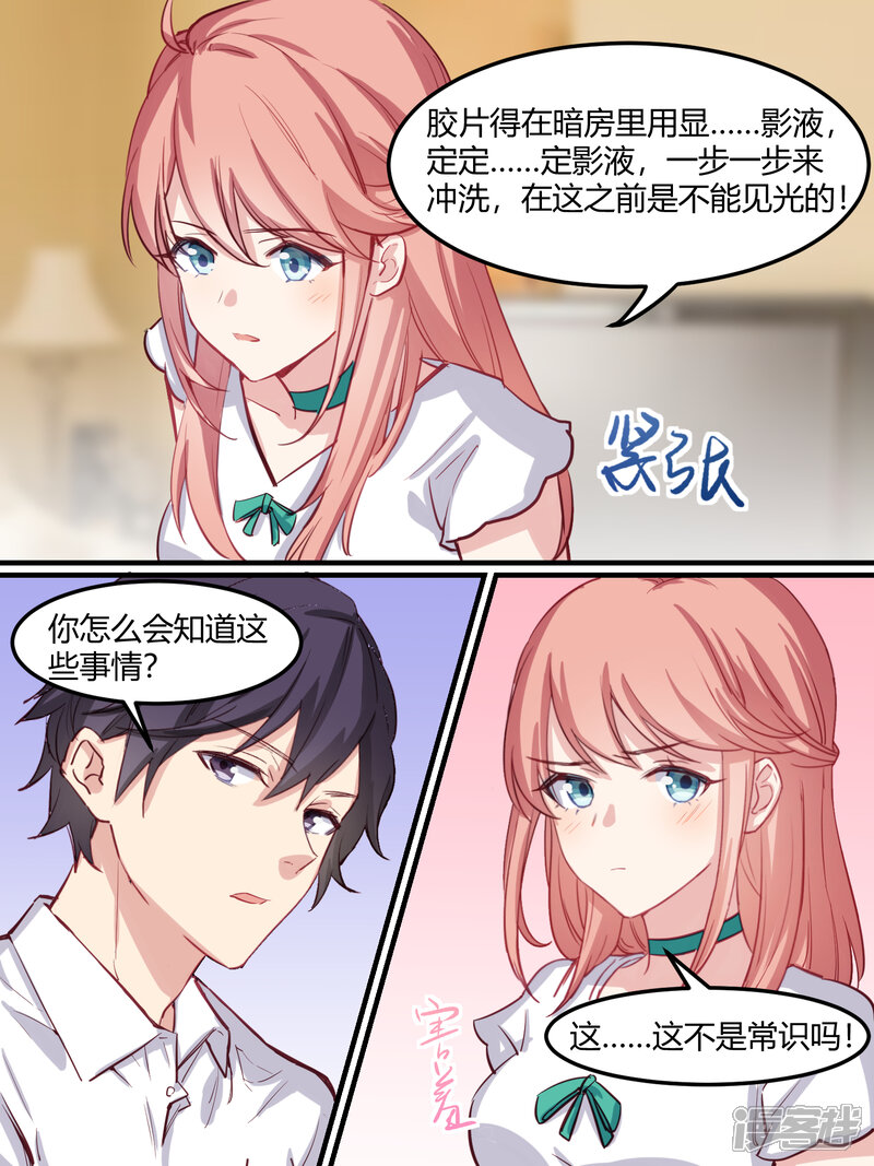 第41话-冷酷总裁的夏天-Ego爱鸽（第13张）