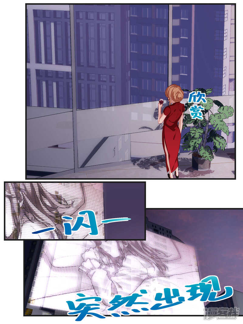 第57话-冷酷总裁的夏天-Ego爱鸽（第11张）