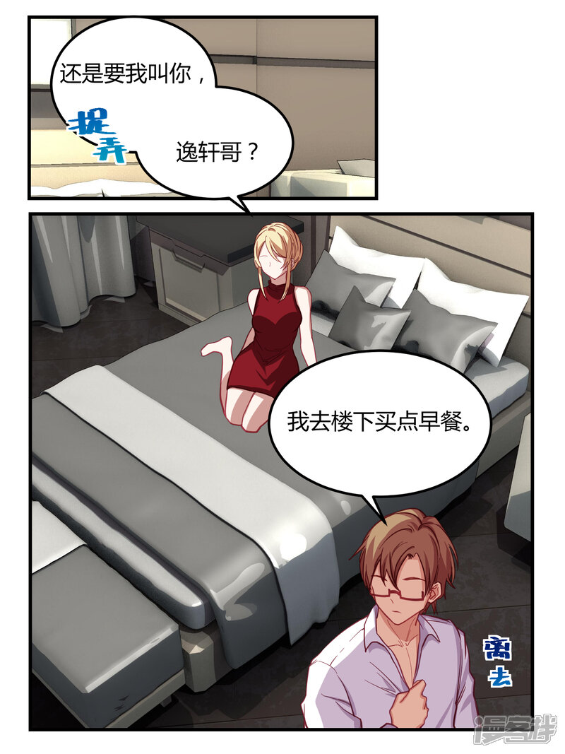 第51话-冷酷总裁的夏天-Ego爱鸽（第6张）