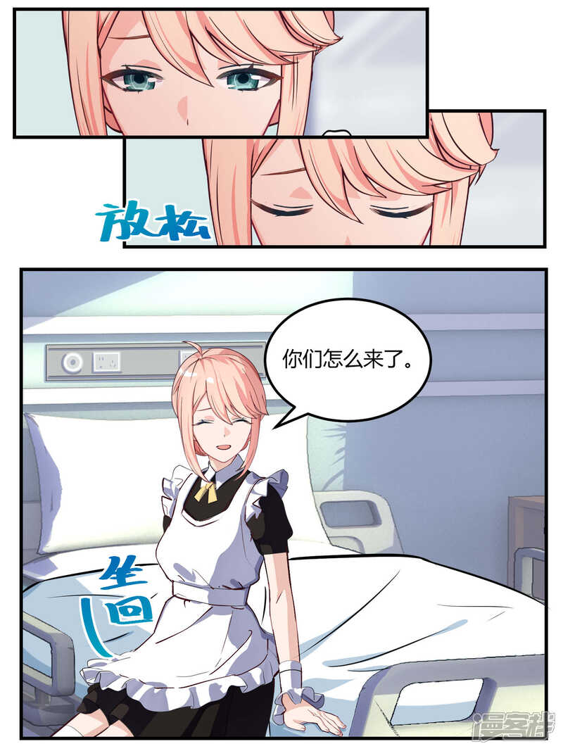 第61话-冷酷总裁的夏天-Ego爱鸽（第11张）