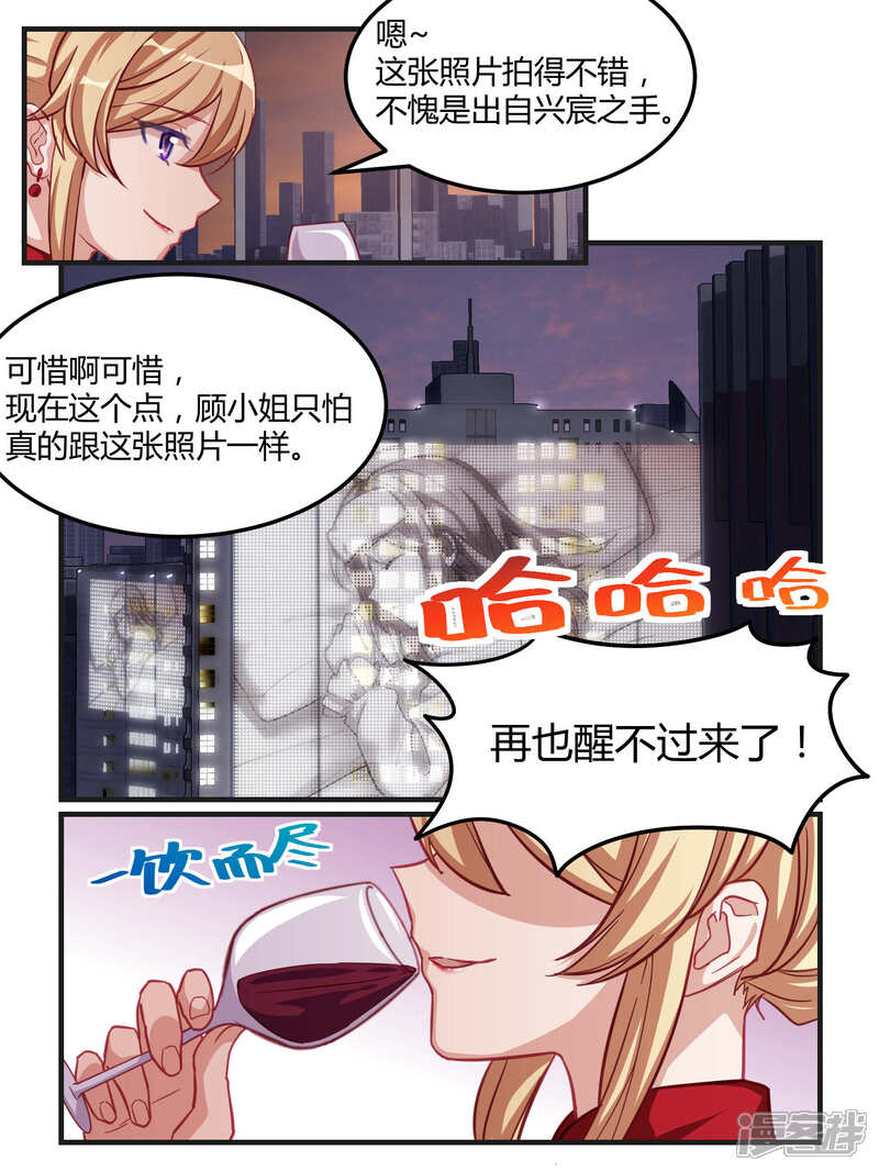 第57话-冷酷总裁的夏天-Ego爱鸽（第12张）
