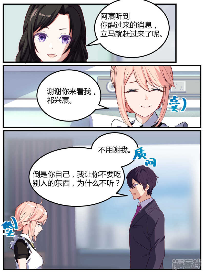 第61话-冷酷总裁的夏天-Ego爱鸽（第12张）