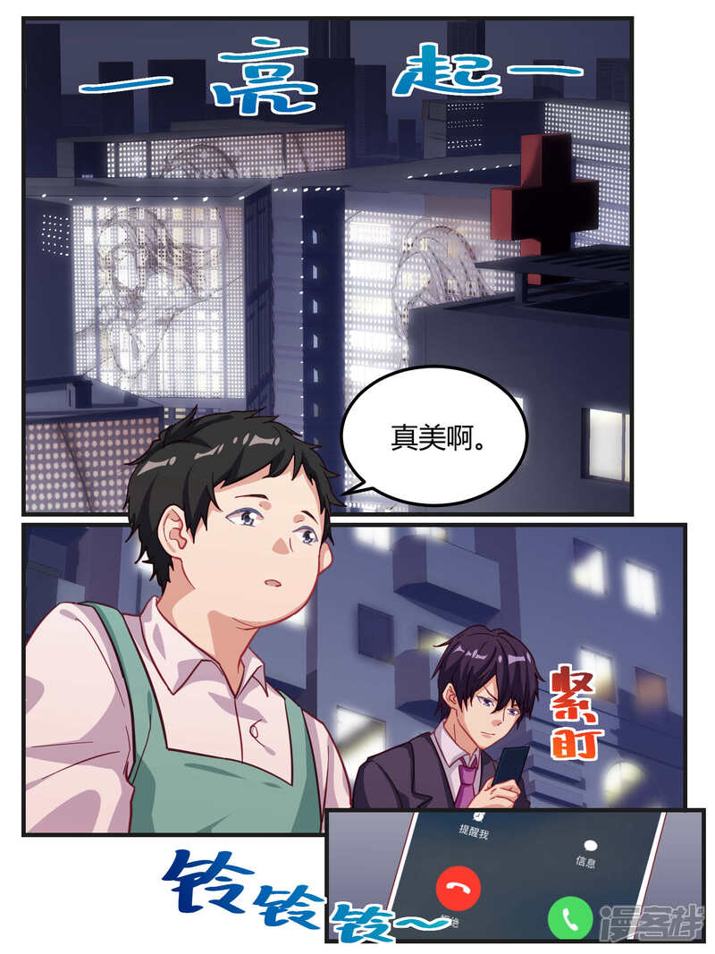 第57话-冷酷总裁的夏天-Ego爱鸽（第14张）