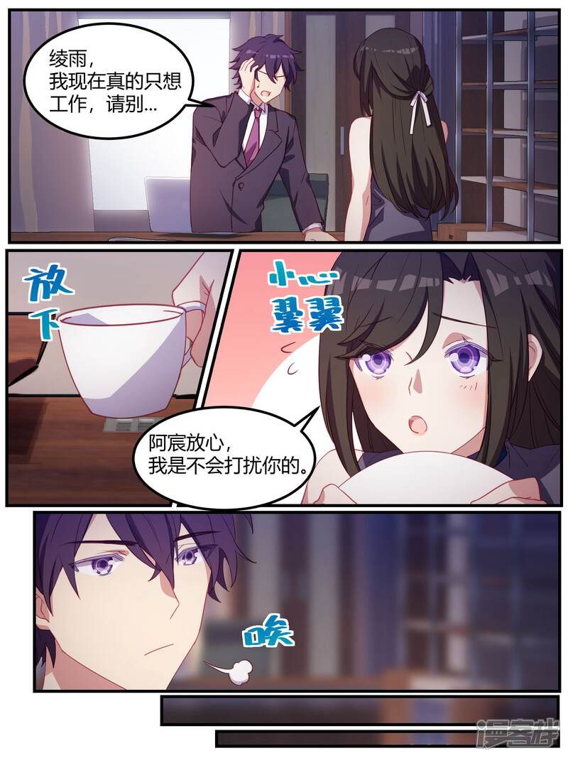 第80话-冷酷总裁的夏天-Ego爱鸽（第10张）