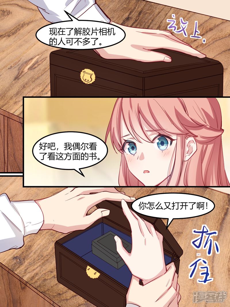 第41话-冷酷总裁的夏天-Ego爱鸽（第14张）