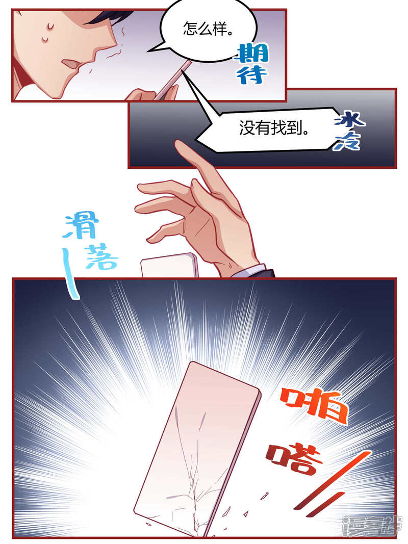 第57话-冷酷总裁的夏天-Ego爱鸽（第15张）