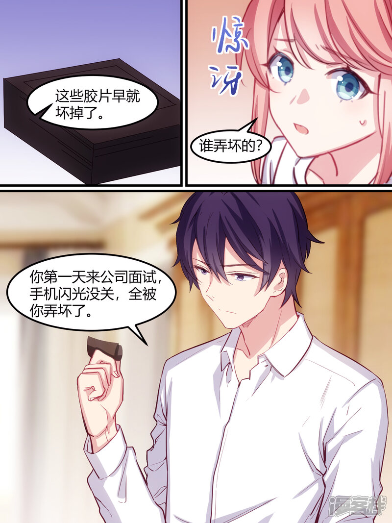 第41话-冷酷总裁的夏天-Ego爱鸽（第15张）