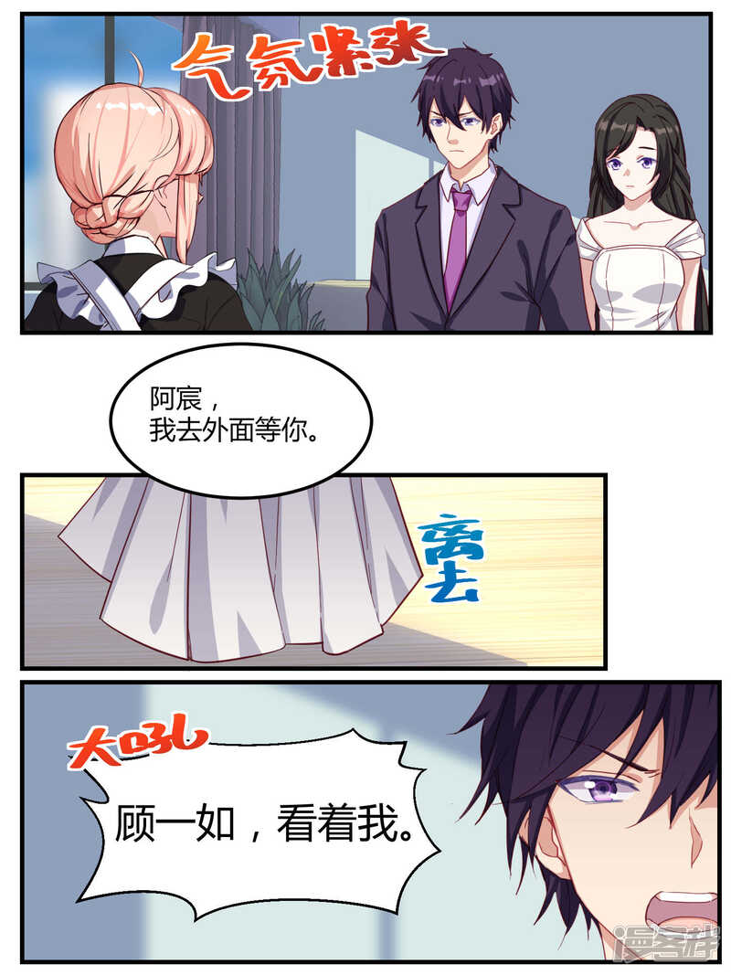 第61话-冷酷总裁的夏天-Ego爱鸽（第13张）