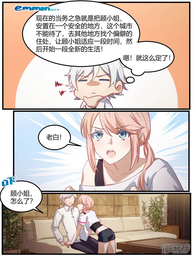 第80话-冷酷总裁的夏天-Ego爱鸽（第12张）