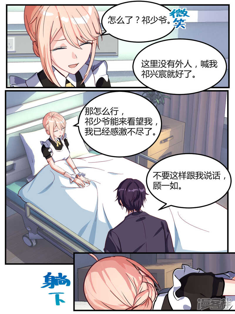 第61话-冷酷总裁的夏天-Ego爱鸽（第14张）
