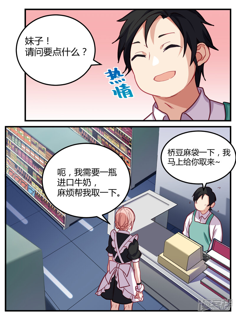 第51话-冷酷总裁的夏天-Ego爱鸽（第10张）