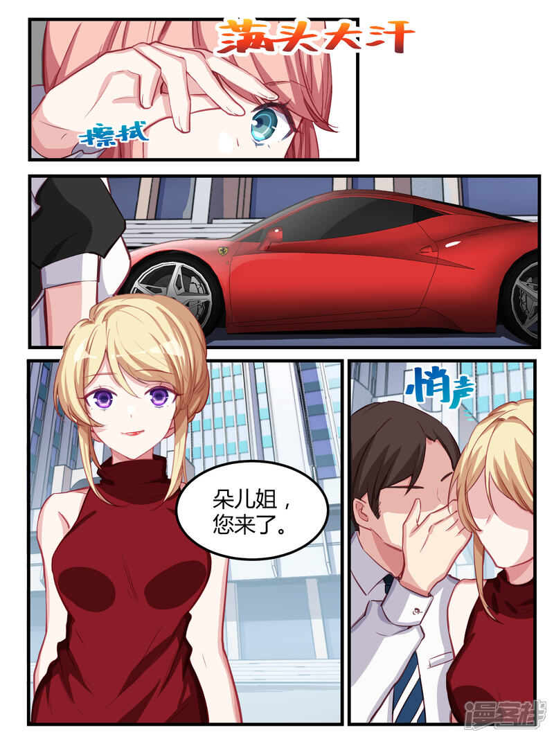 第48话-冷酷总裁的夏天-Ego爱鸽（第18张）