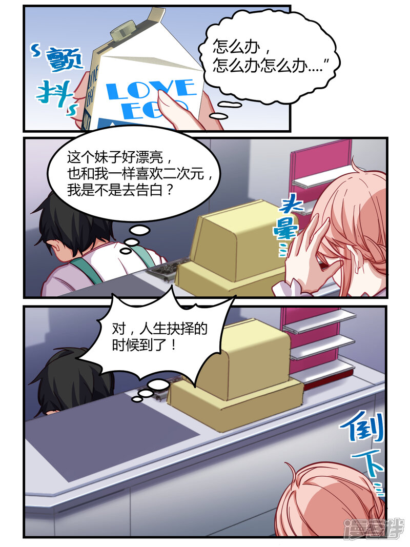 第51话-冷酷总裁的夏天-Ego爱鸽（第11张）