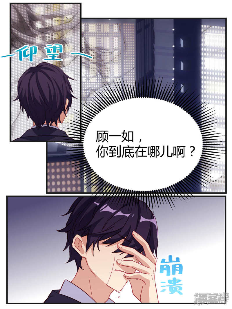 第57话-冷酷总裁的夏天-Ego爱鸽（第16张）