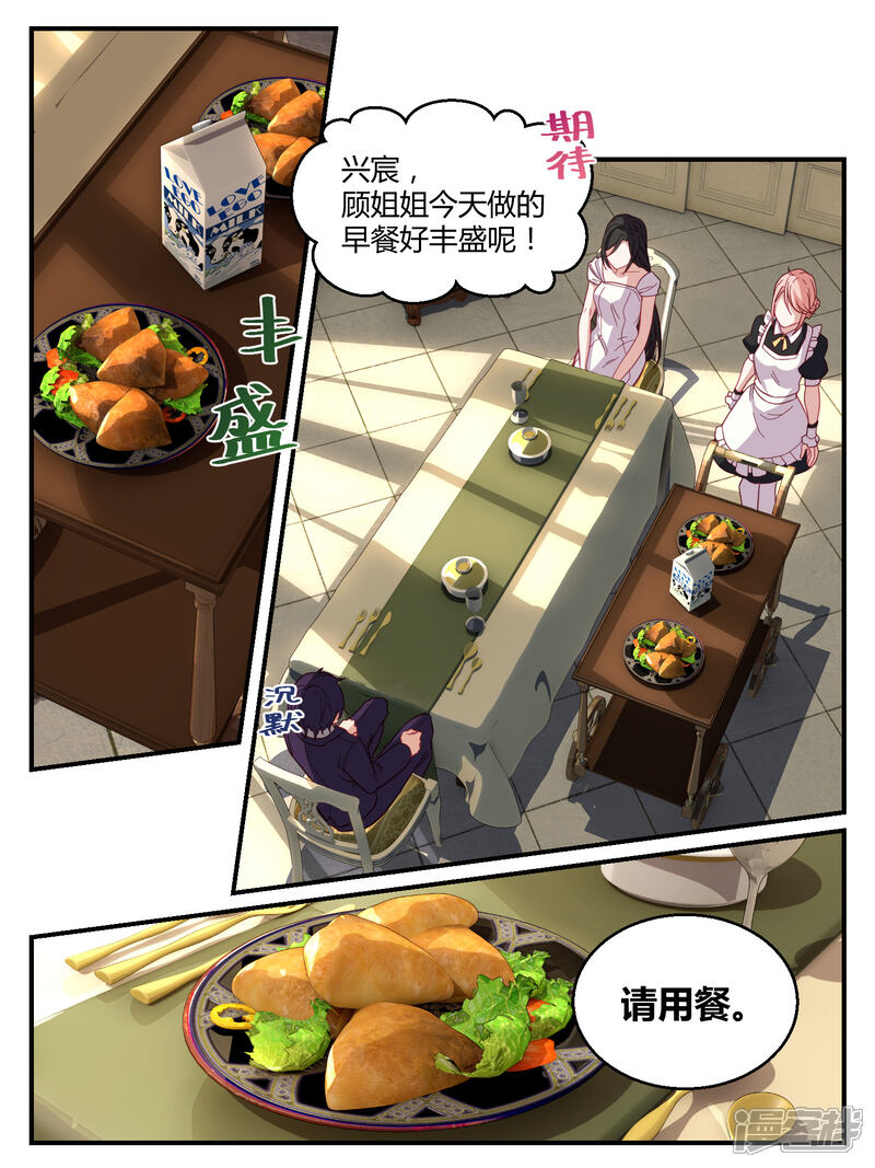第50话-冷酷总裁的夏天-Ego爱鸽（第15张）