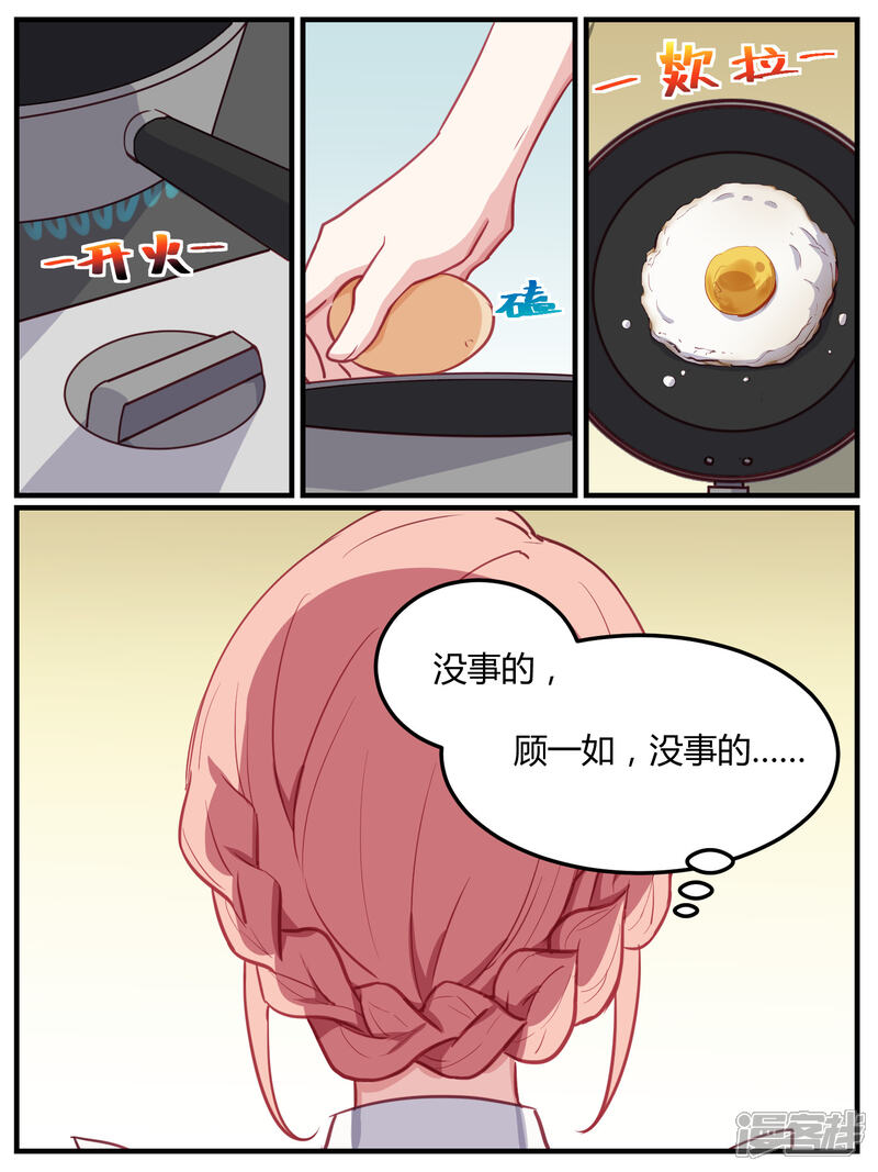 第47话-冷酷总裁的夏天-Ego爱鸽（第6张）