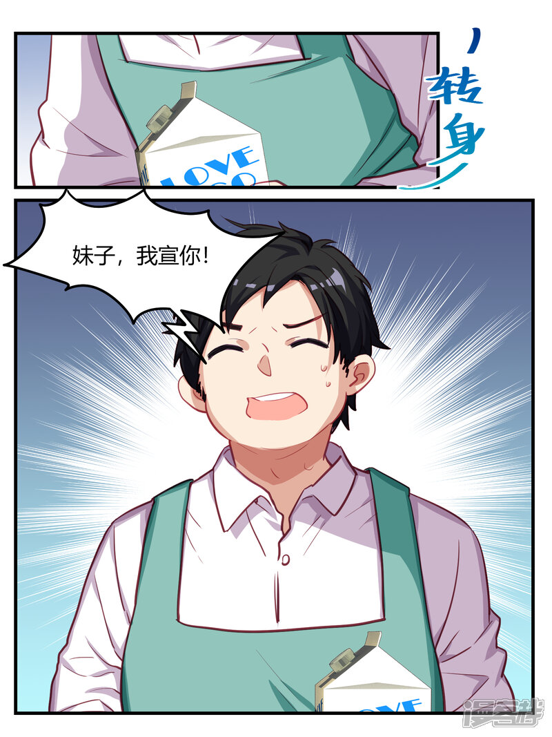 第51话-冷酷总裁的夏天-Ego爱鸽（第12张）