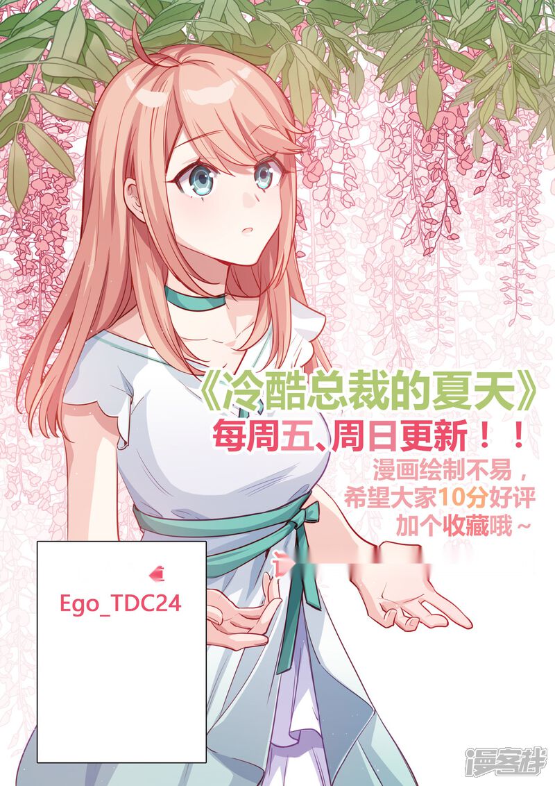 第48话-冷酷总裁的夏天-Ego爱鸽（第20张）